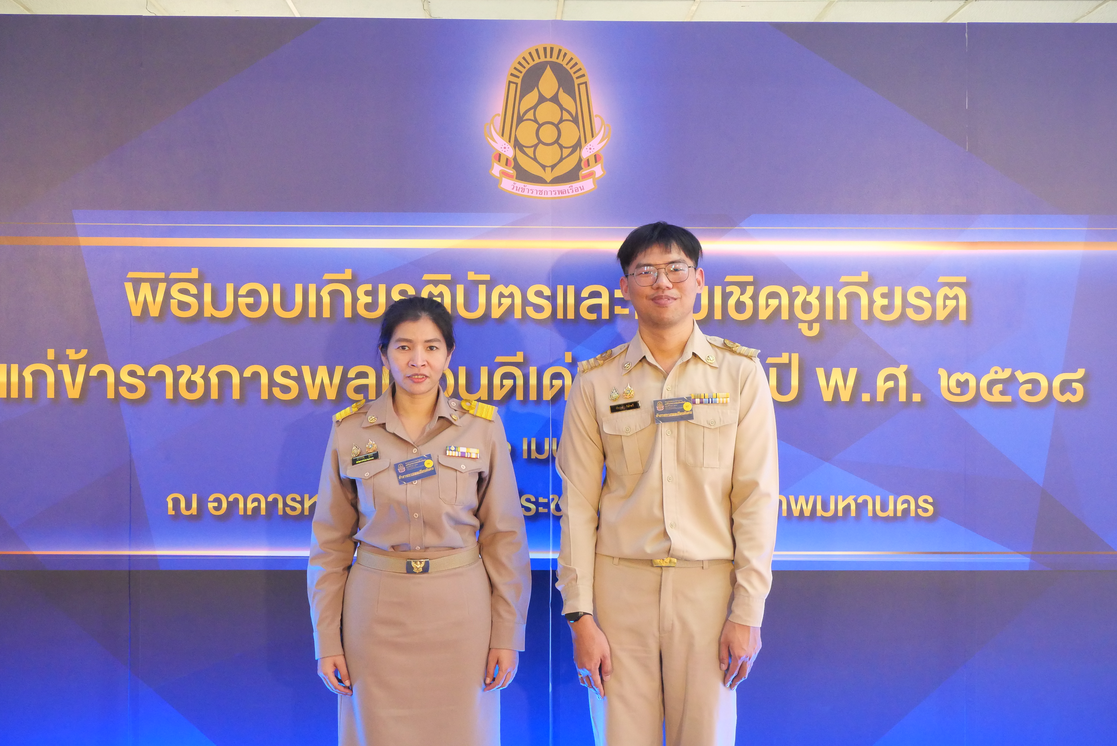 title - ขอแสดงความยินดีแก่ ข้าราชการ ส.ป.ก. เข้ารับมอบเกียรติบัตร ในพิธีมอบเกียรติบัตรและเข็มเชิดชูเกียรติแก่ข้าราชการพลเรือนดีเด่น ประจำปี พ.ศ. 2568 เนื่องในวันข้าราชการพลเรือนประจำปี พ.ศ. 2569 